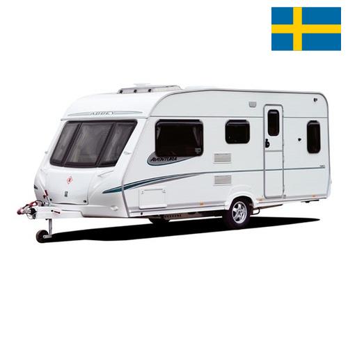 автоприцепа из Швеции