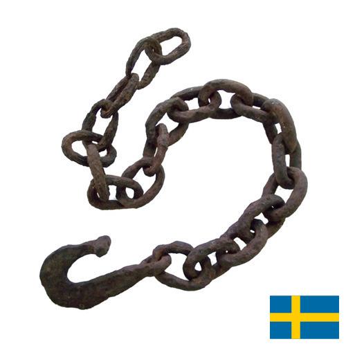 Цепи металлические из Швеции