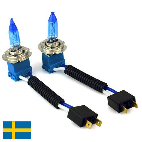 Фары автомобильные из Швеции