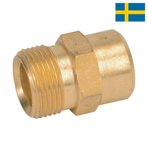фитинг латунный из Швеции