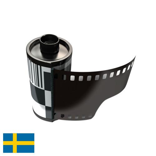 Фотопленка из Швеции