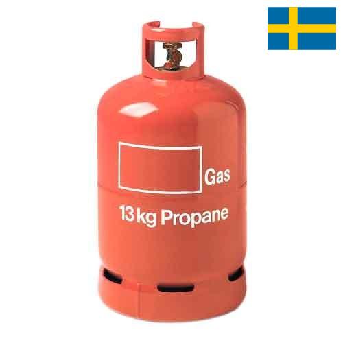 газ пропан из Швеции