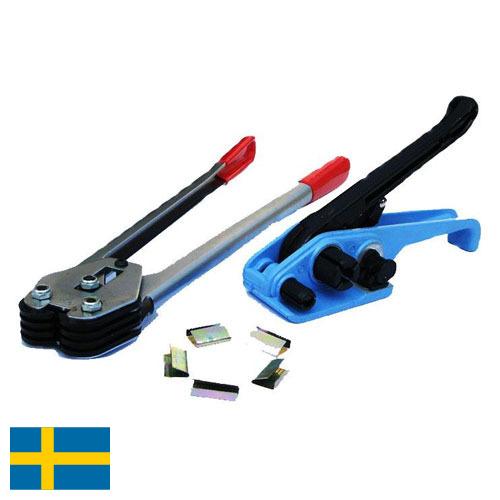 Инструменты упаковочные из Швеции