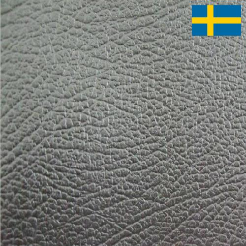 Искусственная кожа из Швеции