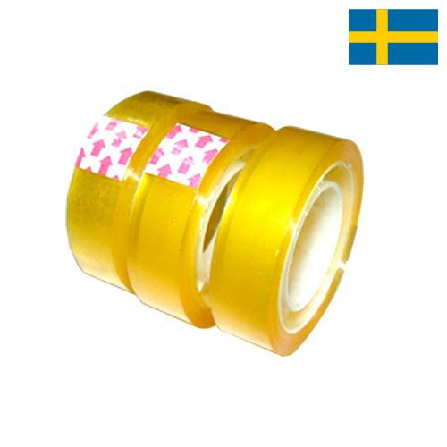 Канцелярская клейкая лента из Швеции