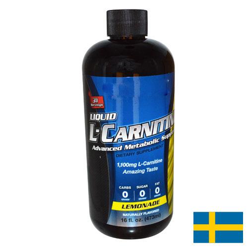 карнитин из Швеции