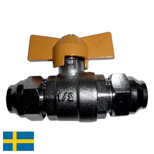 Краны газовые из Швеции