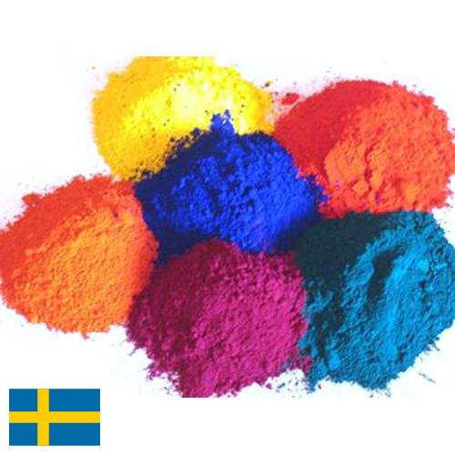 Красители промышленные из Швеции