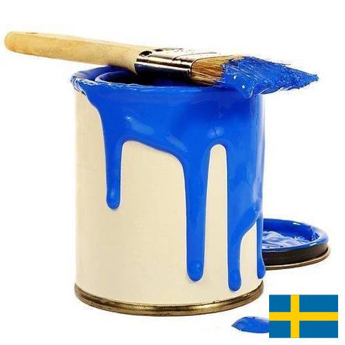 Краски из Швеции