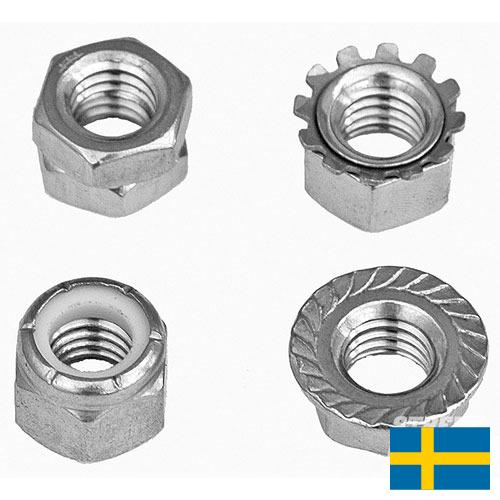 Крепежные изделия из Швеции