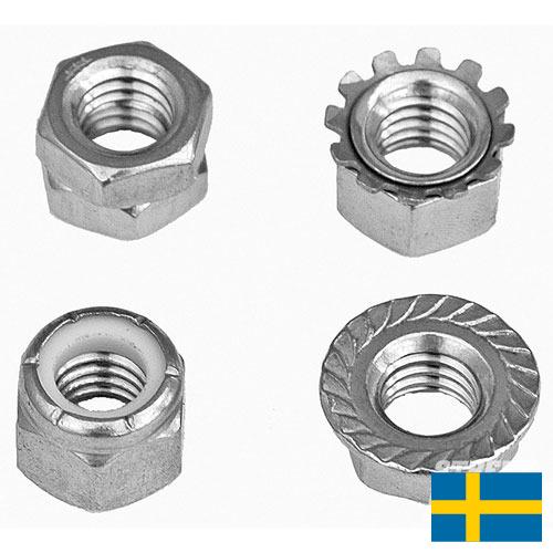 Крепежные материалы из Швеции