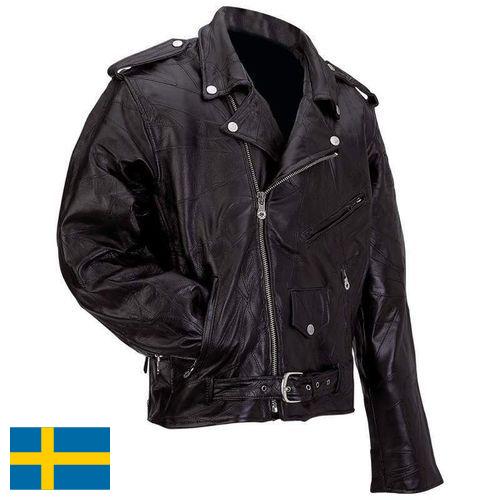 куртки из кожи из Швеции