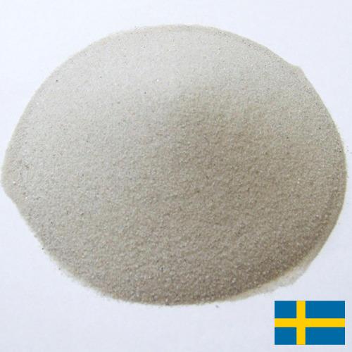 кварцевый песок из Швеции