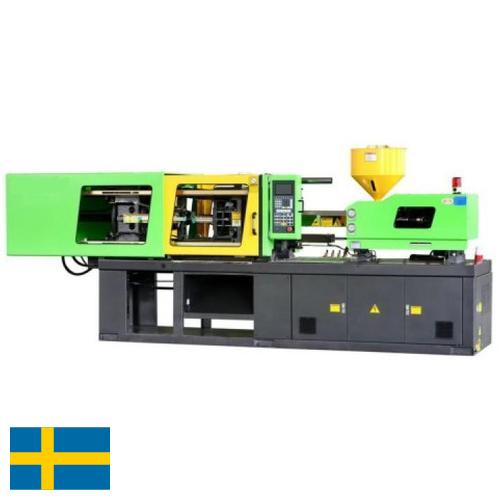 Литье на термопластавтоматах из Швеции