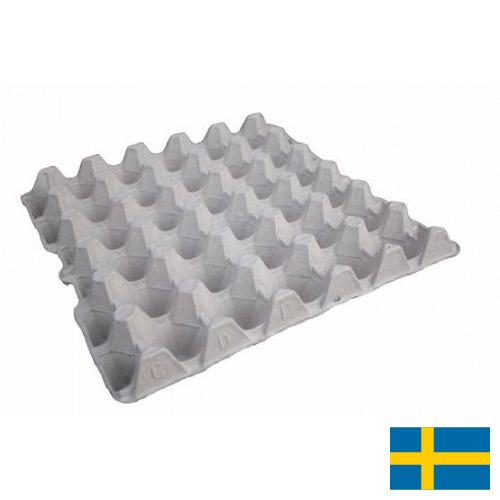 Лотки для яиц из Швеции