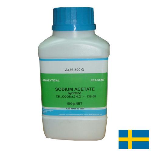 Натрий уксуснокислый из Швеции