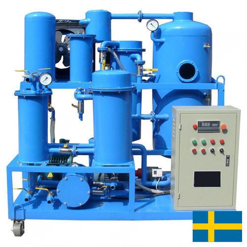 Оборудование для фильтрации из Швеции