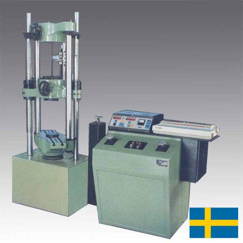 Оборудование для испытаний из Швеции