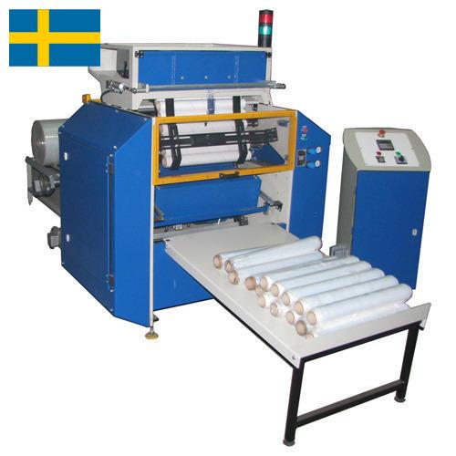 Оборудование промышленное из Швеции