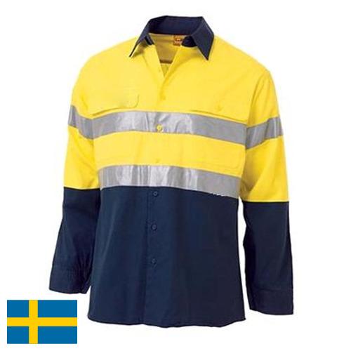 Одежда производственная из Швеции