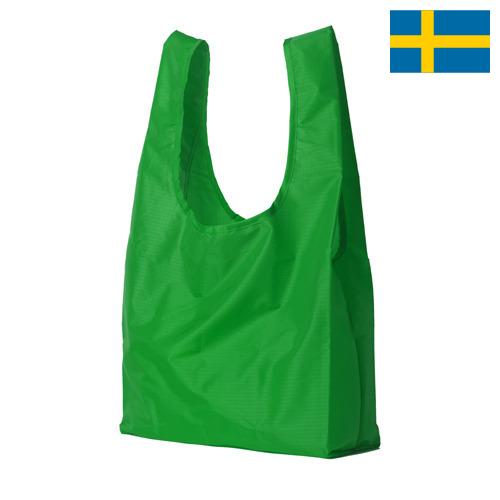 Пакеты полиэтиленовые из Швеции