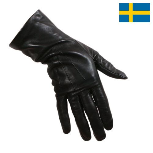 Перчатки кожаные из Швеции