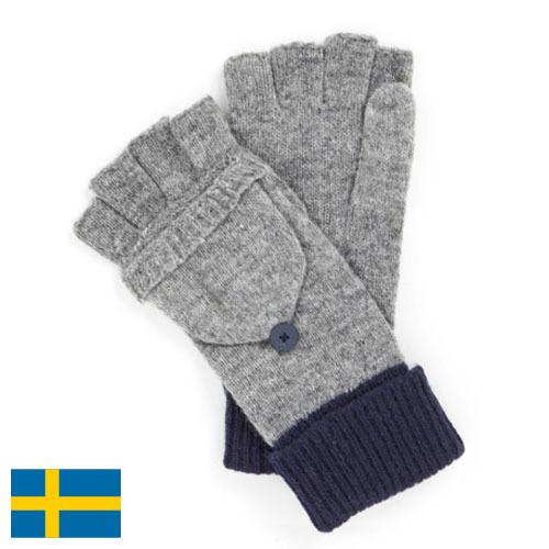 Перчатки трикотажные из Швеции