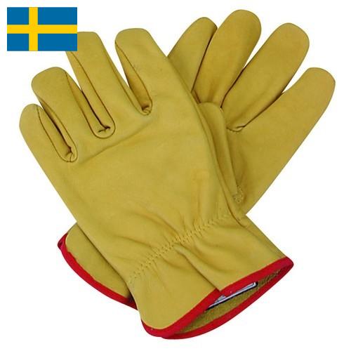 Перчатки защитные из Швеции