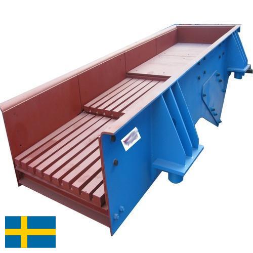 Питатели вибрационные из Швеции