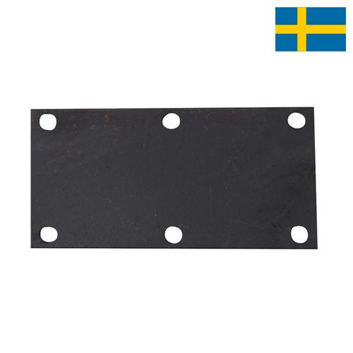 Пластины крепежные из Швеции