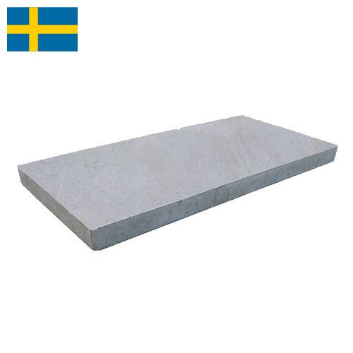 Плиты бетонные из Швеции