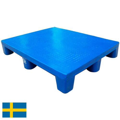 поддоны пластиковые из Швеции