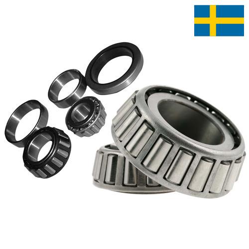 Подшипники ступичные из Швеции