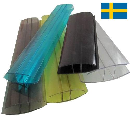 Поликарбонатный профиль из Швеции