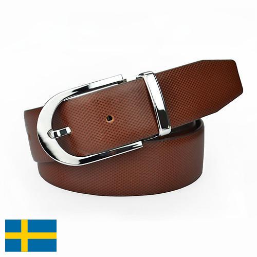 Пояса из Швеции