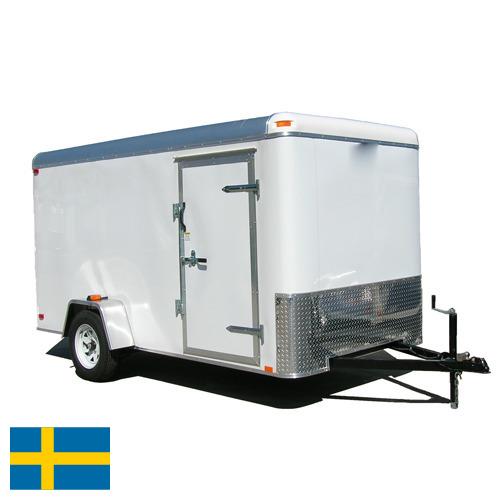 Прицепы грузовые из Швеции