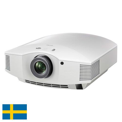 Проекторы из Швеции