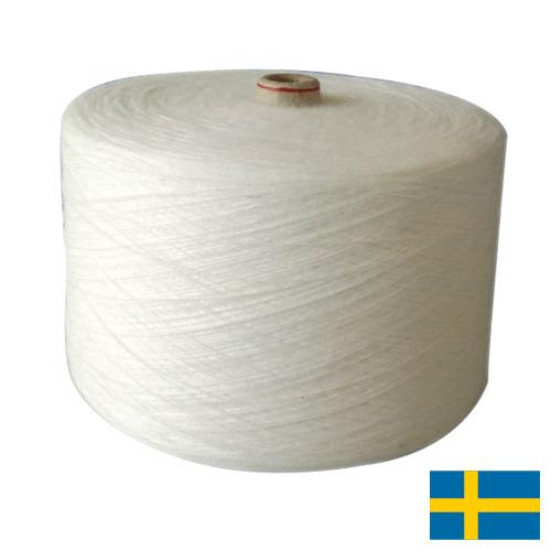 пряжа акрил из Швеции