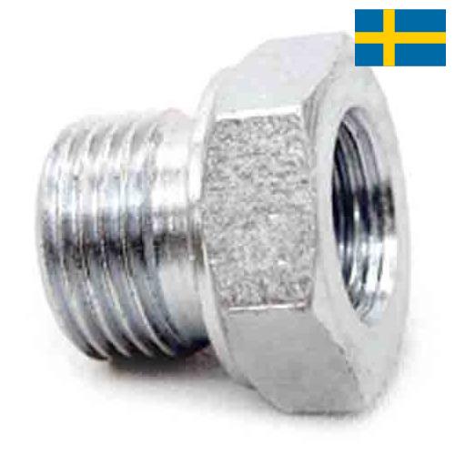 Резьбовые фитинги из Швеции