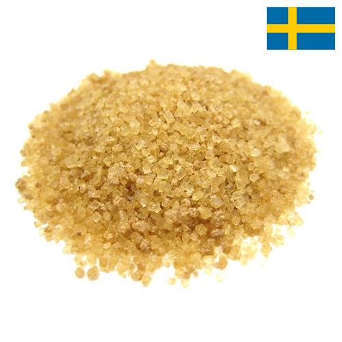 сахар тростниковый из Швеции