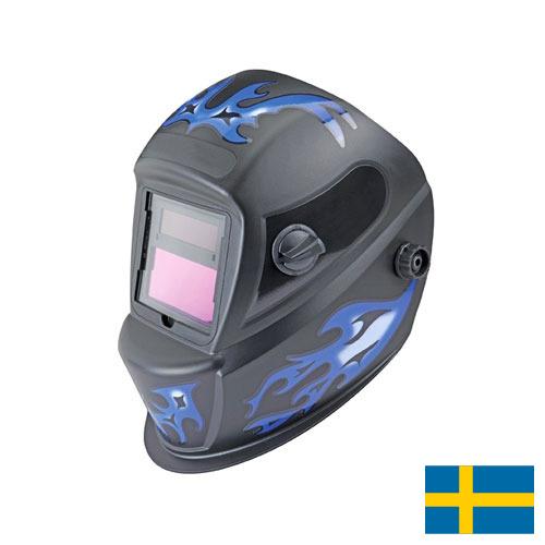 Щитки для сварщиков из Швеции