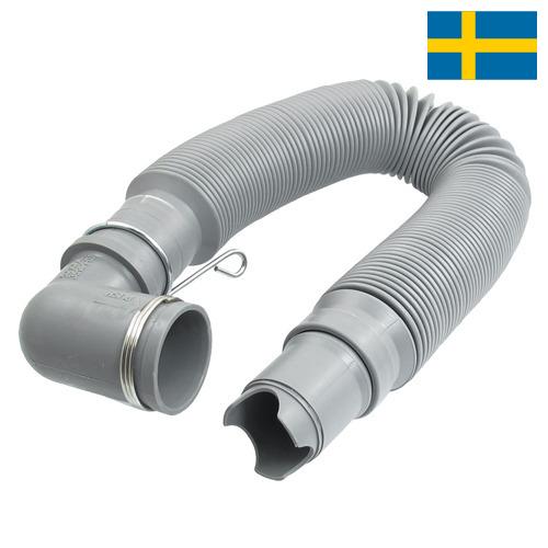 Шланг для стиральной машины из Швеции