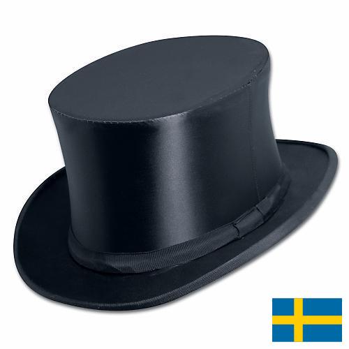 Шляпы из Швеции