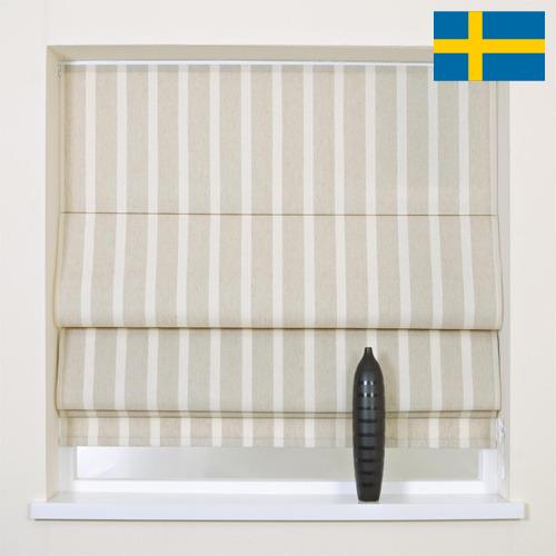 Шторы римские из Швеции