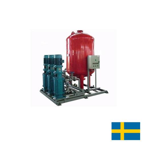 Система водоснабжения из Швеции