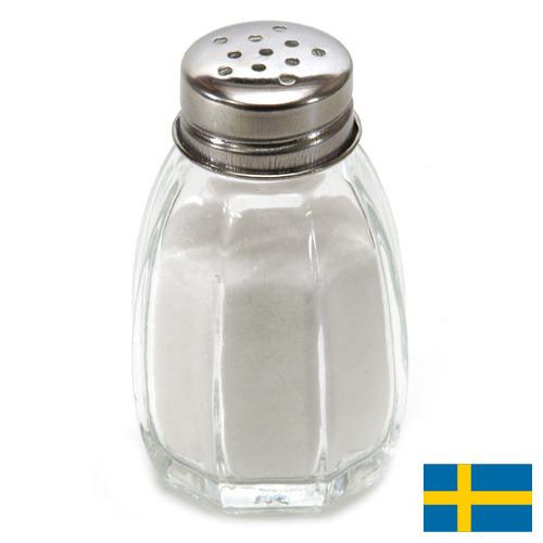 Соль пищевая из Швеции