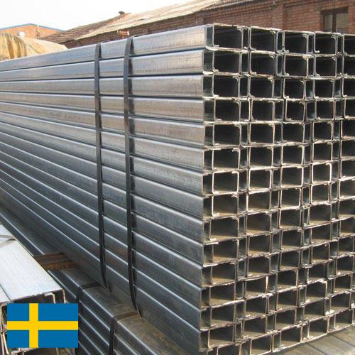 Стальной профиль из Швеции