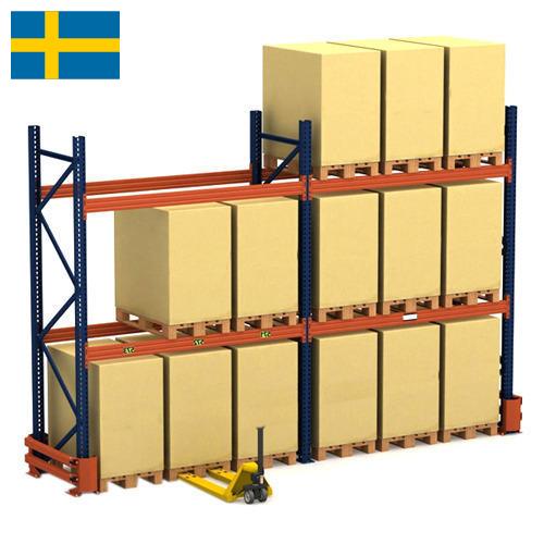 Стеллажи складские из Швеции
