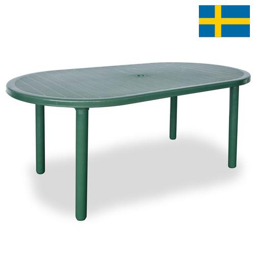 Столы пластиковые из Швеции