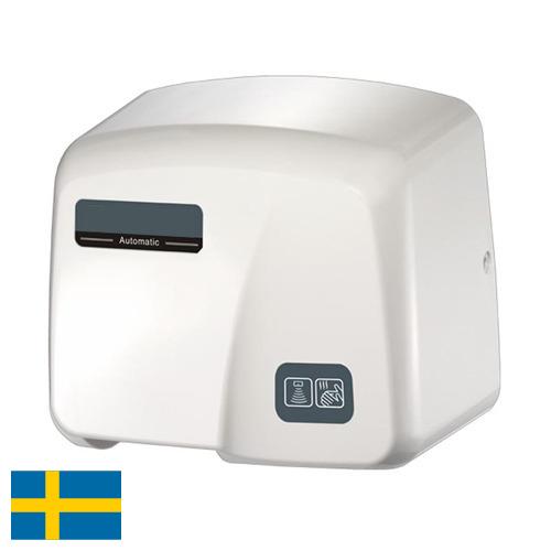 Сушилки для рук из Швеции